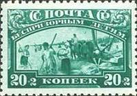 (1930-02) Марка СССР "Беспризорные дети в сельском хозяйстве"  Благотворительный выпуск  Почтово-бла