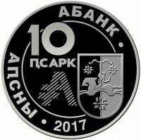 (№2017) Монета Абхазия 2017 год 10 Apsars (85-летию абхазского Государственного Университета)