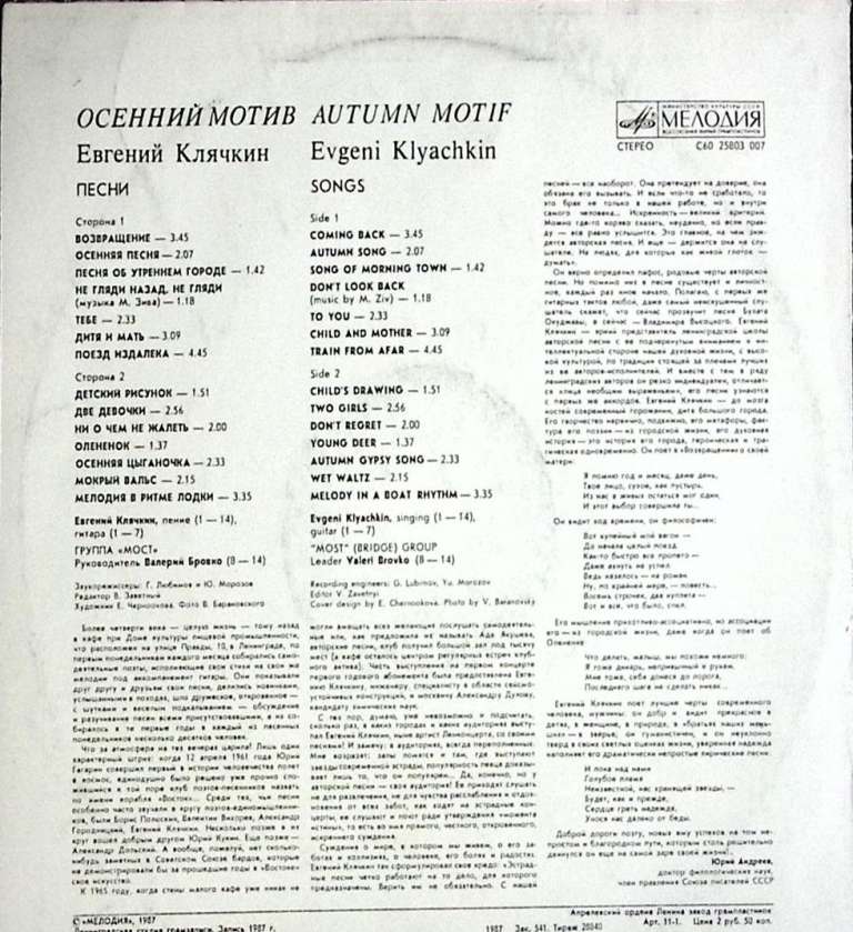 Пластинка виниловая Е. Клячкин Осенний мотив Мелодия 300 мм. (сост. на фото)