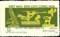 (1973-015) Марка Вьетнам "Птицы и звери"   Гравюры на барабанах Нгок Лу III O