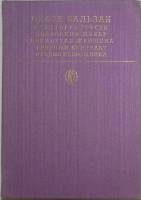 Книга "Отец Горио. Гопсек. Полковник Шабер" 1981 О. де Бальзак Украина Киев Твёрдая обл. 527 с. С цв