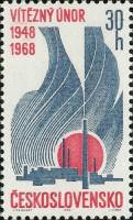 (1968-009) Марка Чехословакия "Завод"    "Победный Февраль", 20-летие II Θ