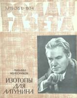 Журнал Роман-газета 1974 № 19 Москва Мягкая обл. 112 с. Без илл.