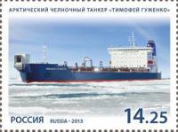 2013-044 Марка Россия Тимофей Гуженко  Морской флот России I O