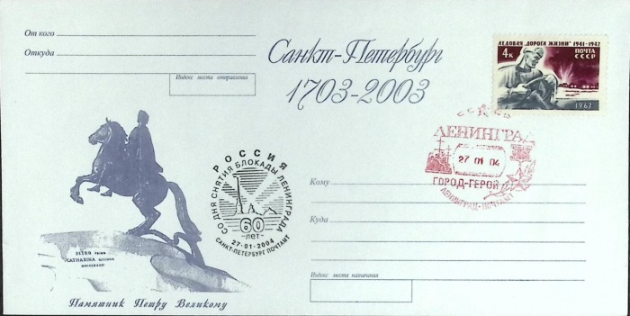 2004-год  Худож. конверт с маркой+сг Санкт-Петербург Санкт-Петербург   , Печать ПД Марка