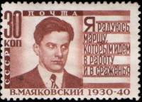 1940-15  Марка СССР Портрет (Коричн) (рис.34х23мм) Перф лин 12¼  В.В. Маяковский II O