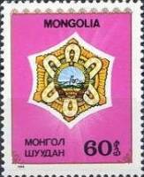 (1989-079) Марка Монголия "Орден Полярная Звезда"    Монгольские ордена и медали III Θ