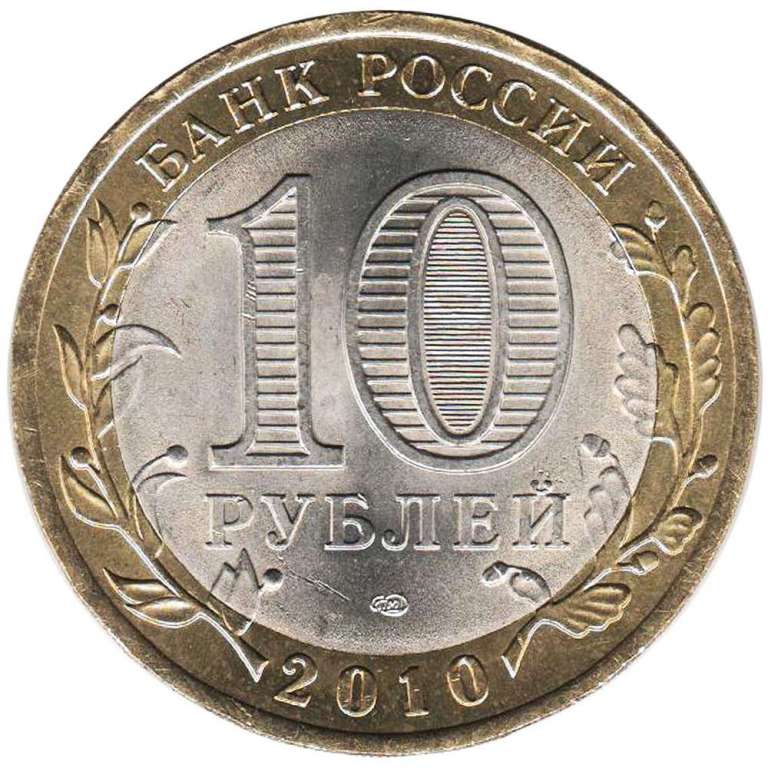 (056 спмд) Монета Россия 2010 год 10 рублей &quot;Выборг (XIII век)&quot;  Цветная Биметалл  UNC