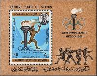 (№1967-13) Блок марок город Аден 1967 год "Олимпийские Игры Мехико 1968", Гашеный