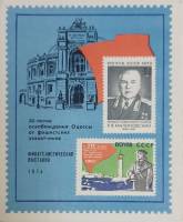 (1974-Филателистическая выставка) Сувенирный лист Одесса "30-летие освобождения Одессы"   , III O