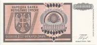 () Банкнота Босния и Герцеговина 1993 год 10 000 000 000  ""   UNC