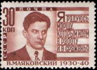 1940-15  Марка СССР Портрет (Коричн) (рис.34х23мм) Перф лин 12¼  В.В. Маяковский II O