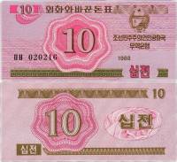 1988 Банкнота Северная Корея 1988 год 10 чон Для гостей из соцстран   UNC