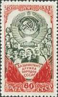 1948-049 Марка СССР Герб СССР (Зелёная)  25 лет образования СССР II Θ