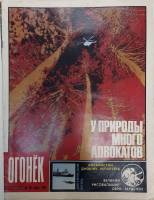 Журнал "Огонёк" 1987 № 29, июль Москва Мягкая обл. 32 с. С цв илл