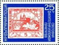 (1988-075) Марка Болгария "Марка Чехословакия"   PRAGA ’88 III Θ