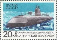 1970-069 Марка СССР Ленинский Комсомол  Боевые корабли Военно-Морского флота СССР II Θ