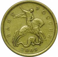 (2005сп) Монета Россия 2005 год 50 копеек  Рубч гурт, немагн Латунь  VF