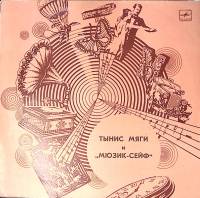 Пластинка виниловая Мюзик-сейф Тынис Мяги Мелодия 300 мм. Excellent