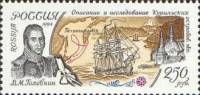 1994-046 Марка Россия В.М. Головин  300 лет Российскому флоту III Θ