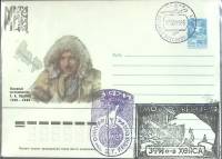 1986-год  Конверт маркиров. литю А + сг СССР Г.А. Ушаков, ЗФИ о-в Хейса. Метелица   , Печать ПД Марк