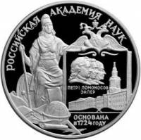 (073 спмд) Монета Россия 1999 год 3 рубля "275 лет РАН"  Серебро Ag 900  PROOF