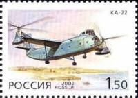 2002-053 Марка Россия Винтокрыл Ка-22  Вертолёты фирмы Камов III Θ