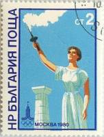 (1980-035) Марка Болгария "Олимпийский факел"   Летние олимпийские игры 1980, Москва II Θ