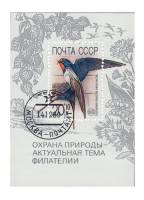 (1989-108) Блок СССР "Ласточка у гнезда"   Охрана дикой природы - актуальная тема филателии III Θ