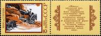 (1990-040) Марка + купон СССР "Манас"   Эпос народов СССР III O