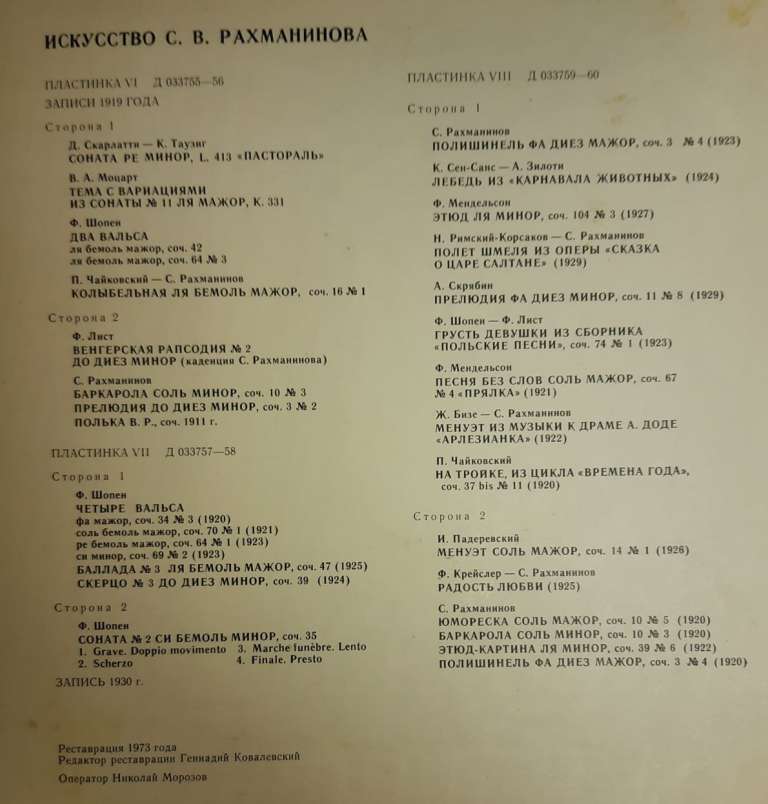 Набор виниловых пластинок (3 шт) С. Рахманинов Искусство Рахманинова Мелодия 300 мм. (Сост. отл.)