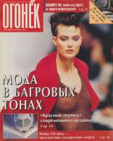 Журнал "Огонёк" 1996 № 36, сентябрь Москва Мягкая обл. 63 с. С цв илл