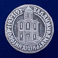 28568\127116 Значок "Дмитриевский Собор. Владимир"