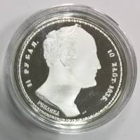 Реплика Монета Россия 1835 год 50 копеек Фамильный рубль Николая I  Серебрение  PROOF