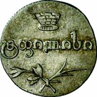 (1827, АТ) Монета Грузия 1827 год 1 полуабаз   Серебро Ag 917  XF