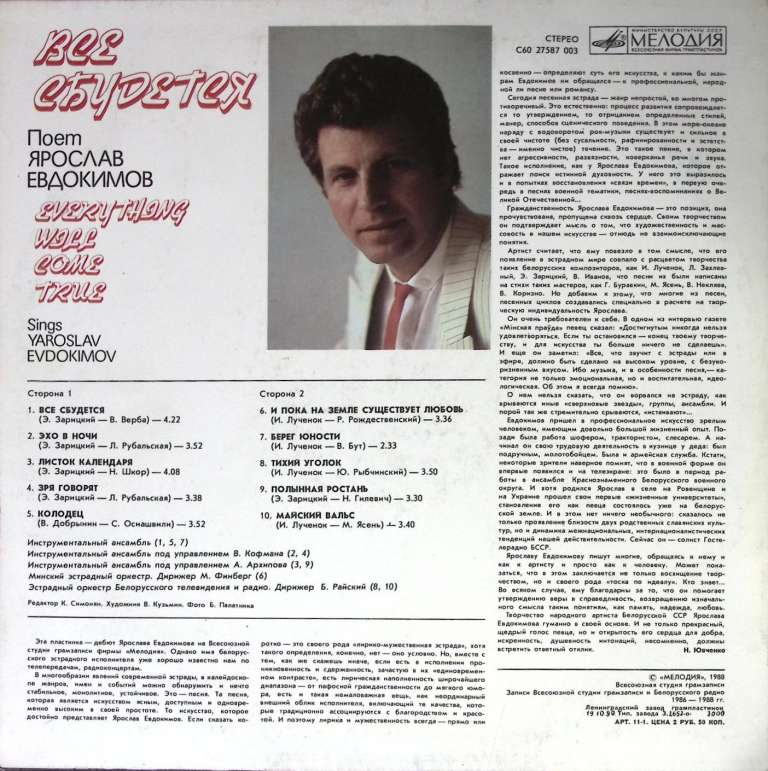 Пластинка виниловая , Всё сбудется Мелодия 300 мм. (Сост. отл.)