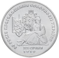 015 Монета Украина 1999 год 2 гривны Соборность Украины 80 лет  Нейзильбер  PROOF