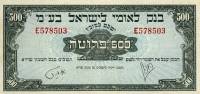 (№1952P-19a) Банкнота Израиль 1952 год "500 Prutah" (Подписи: Aharon Barth  Eliezer (Siegfried) Hoof