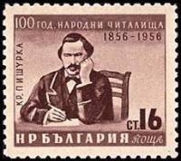 (1956-002) Марка Болгария "К. Пищурка"   100 лет Народной библиотеке в Свиштове III O