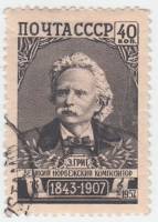 1957-132 Марка СССР Портрет   Эдвард Григ 50 лет со дня смерти III Θ