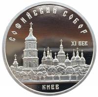 (04) Монета СССР 1988 год 5 рублей "Софийский собор"  Медь-Никель  PROOF