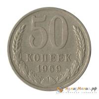 (1969) Монета СССР 1969 год 50 копеек   Медь-Никель  UNC