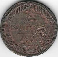 (1807 ЕМ) Монета Россия 1807 год 5 копеек "Кольцевик" ЕМ Орёл B Медь  F