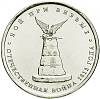 Вязьма Монета Россия 2012 год 5 рублей  Сталь  UNC
