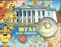 Сувенирная монета Россия Тула  Никель  PROOF Буклет
