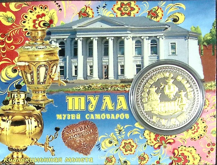 Сувенирная монета Россия Тула  Никель  PROOF Буклет