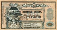 1918 Банкнота Владикавказская железная дорога 1918 год 100 рублей Паровоз   XF
