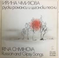 Пластинка виниловая , Руские романсы и цыганские песни Балкантон 300 мм. (Сост. на фото)