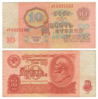 серия  аА-эЯ Банкнота СССР 1961 год 10 рублей   Без UV, с глянцем VF