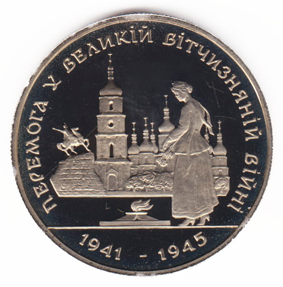 01 Монета Украина 1995 год 200000 карбованцев 50 лет Победы  Нейзильбер  PROOF